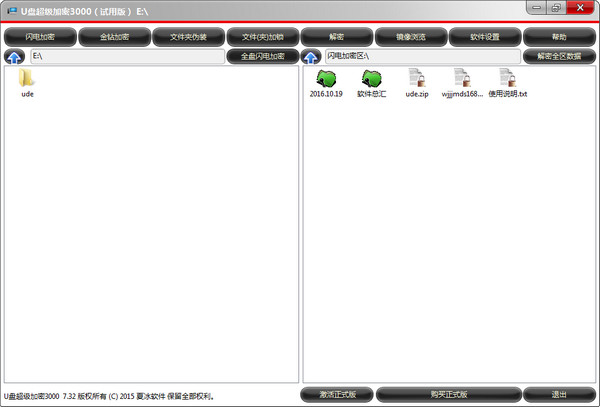 U盘超级加密3000免费版下载_绿色特别版下载