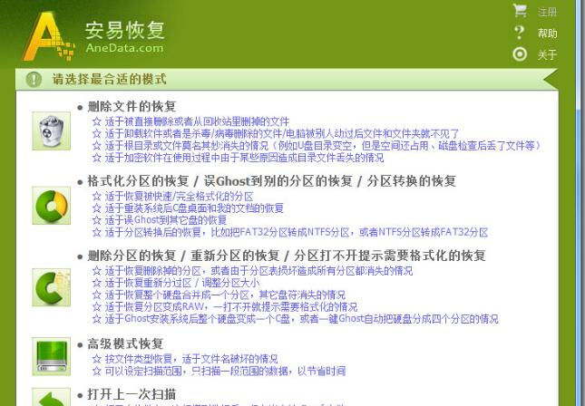 安易硬盘数据恢复软件2018最新版下载_绿色版免费下载