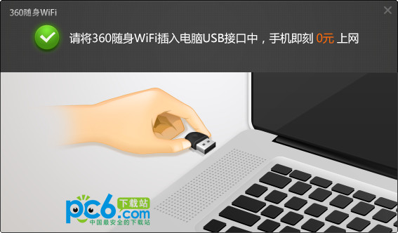 360随身wifi驱动v5.3.0.4045官方版免费下载_2018最新免费版下载