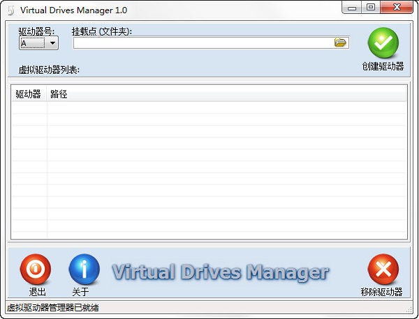 VirtualDriveManager最新汉化版下载_VDM绿色版免费下载