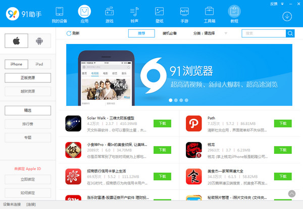 91助手PC版下载_91手机助手2018官方最新版下载