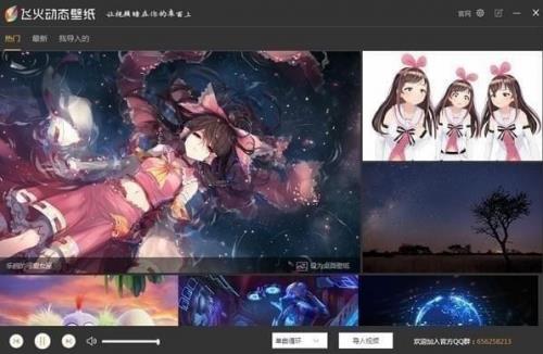 飞火动态壁纸下载_PC端客户端下载