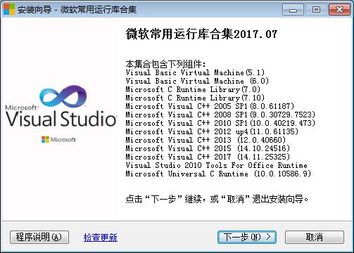 微软常用运行库最新版下载_官方版免费下载