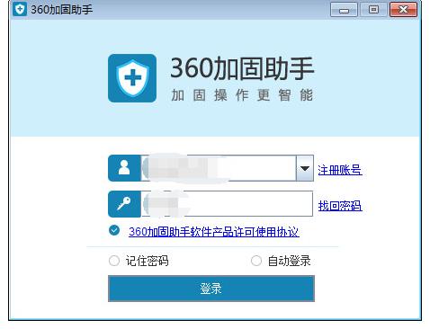 360加固助手下载_正式版免费下载