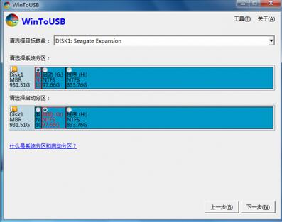 WinToUSB完整版_官方版免费下载