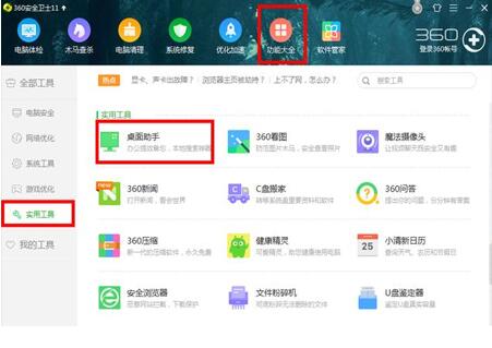 360桌面助手下载_电脑版下载