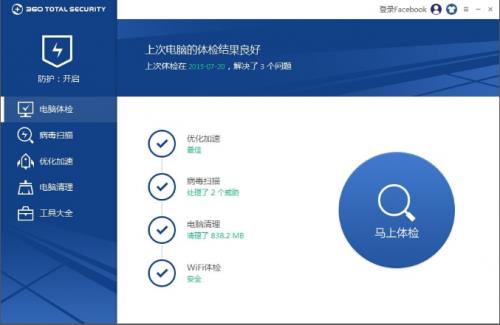 360安全卫士国际版下载_最新版免费下载