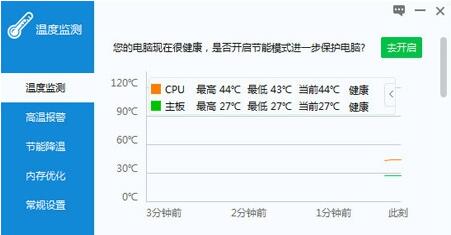 驱动人生温度监控下载_电脑版