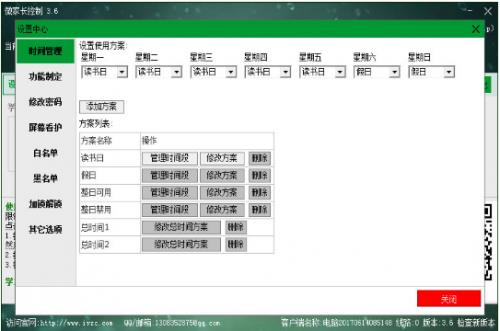 微家长控制电脑软件下载_免费版下载