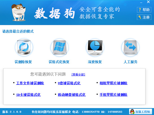 数据狗数据恢复软件下载_官方正式版免费下载