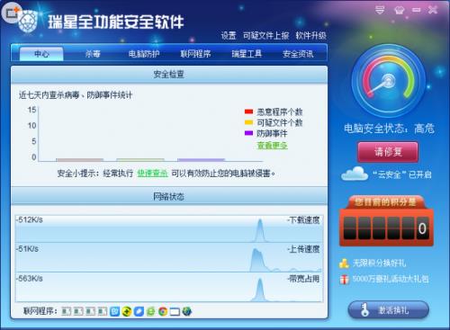 瑞星全功能安全软件下载_官方版免费下载