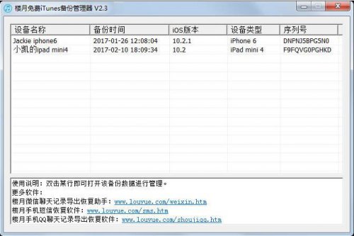 楼月免费iTunes备份管理器下载_最新版下载