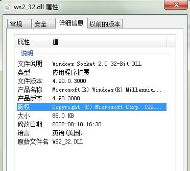 ws2_32.dll下载_正式版免费下载