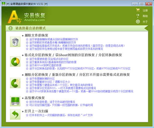 安易硬盘数据恢复软件下载_正式版免费下载