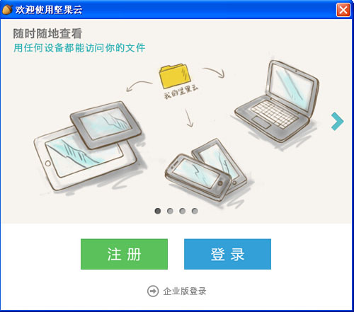 坚果云免费最新版下载_坚果云官方正式版免费下载中心