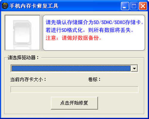 手机sd内存卡修复工具下载_手机sd内存卡修复工具官方正式版免费下载