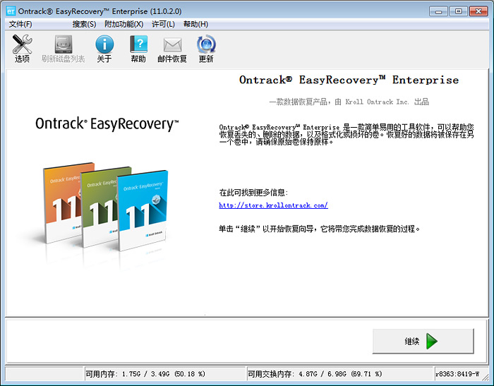 EasyRecovery下载_EasyRecovery版下载