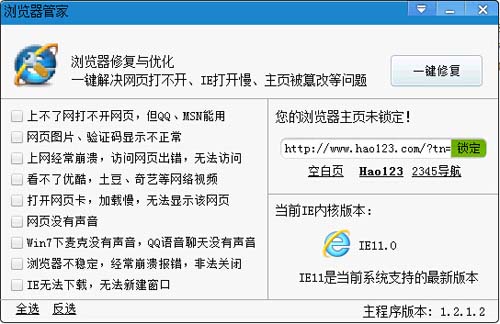 浏览器管家下载_浏览器管家官方正式版免费下载