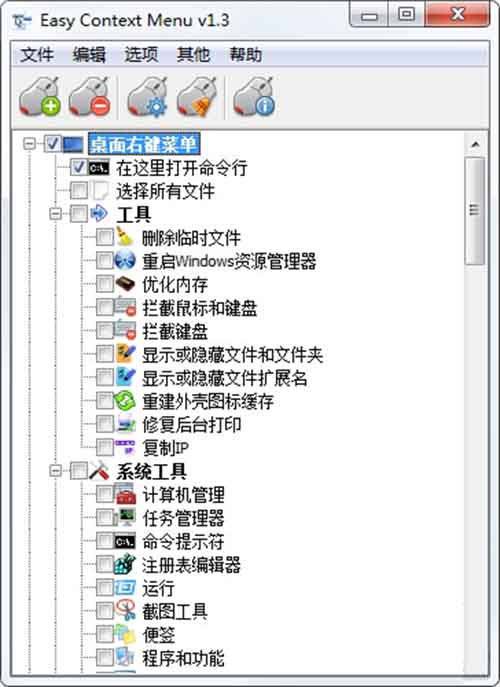 Easy Context menu下载_Easy Context menu官方正式版免费下载