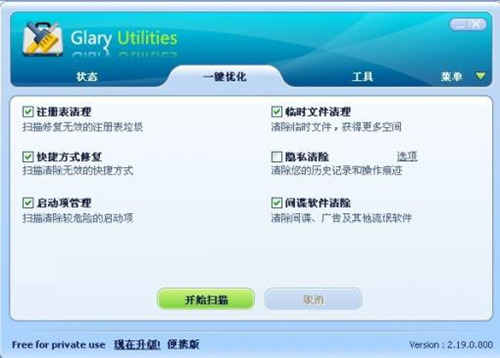 Glary Utilities Free下载_Glary Utilities Free官方正式版免费下载