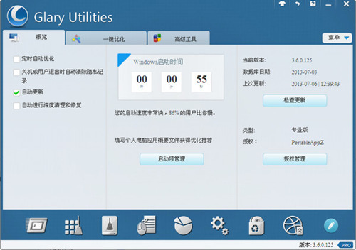 Glary Utilities PRO下载_Glary Utilities PRO官方正式版免费下载