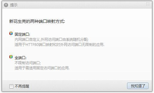 新花生壳动态域名解析软件下载_新花生壳动态域名解析软件官方正式版免费下载