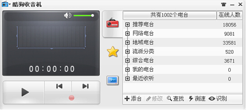 酷狗收音机下载_酷狗收音机官方最新版下载