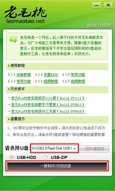 老毛桃u盘启动盘制作工具下载_老毛桃u盘装系统软件下载