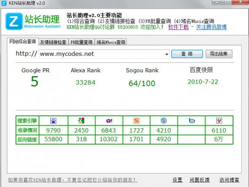 站长助理下载_站长助理官方免费版下载