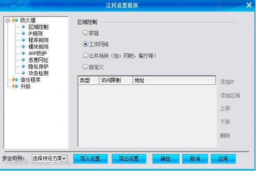 江民防火墙下载_江民防火墙官方正式版免费下载