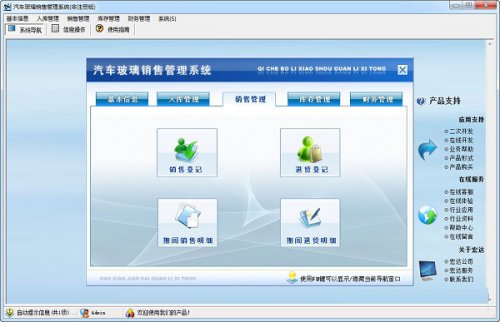 宏达汽车玻璃销售管理系统下载-宏达汽车玻璃销售管理系统官方版本免费下载