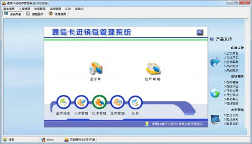 宏达通信卡进销存管理系统下载-宏达通信卡进销存管理系统官方版本免费下载