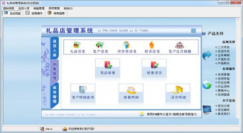宏达礼品店管理系统下载-宏达礼品店管理系统免安装版下载