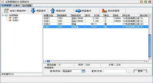 旭荣仓库管理软件免安装版下载-旭荣仓库管理软件下载