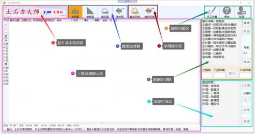 土石方大师2020最新版下载-土石方大师2020中文版免费下载