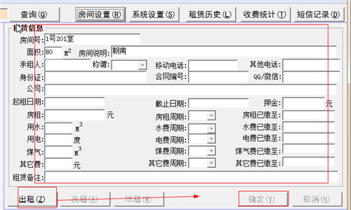 小蝌蚪房屋出租管理2020最新版下载-小蝌蚪房屋出租管理免安装版下载