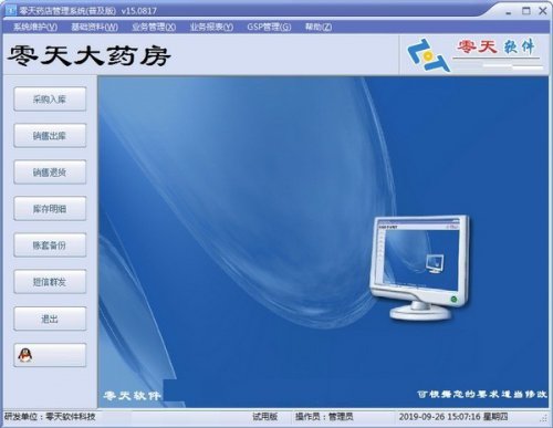 零天药店管理系统免安装版下载-零天药店管理系统2020最新版下载