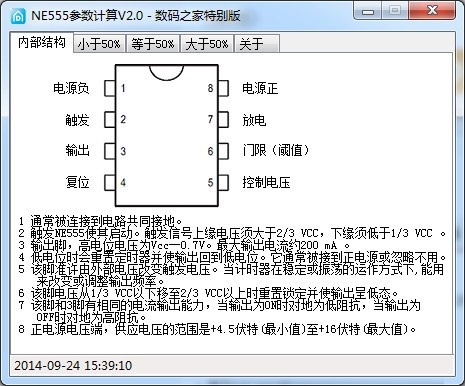 ne555参数计算器免安装版下载-ne555参数计算器中文最新版下载