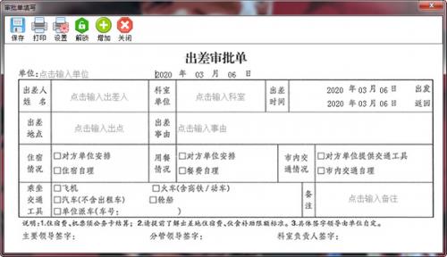 出差通2020最新版下载-出差通2020免安装版下载