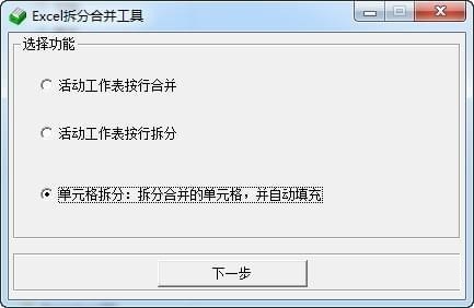 Excel拆分合并工具最新版下载-Excel拆分合并工具绿色正版免费下载