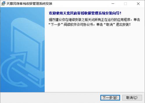 天意民宿客栈收银管理系统2020官方版本免费下载-天意民宿客栈收银管理系统官方版唯一网站下载