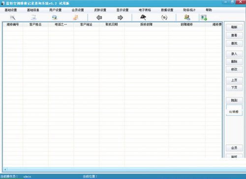 蓝恒空调维修记录查询系统2020正版免费下载-蓝恒空调维修记录查询系统最新版下载