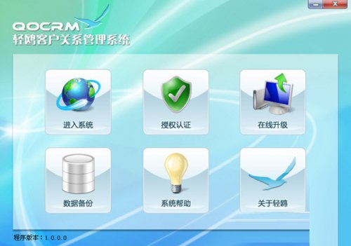 轻鸥客户关系管理系统官方正式版免费下载-轻鸥客户关系管理系统官方最新版下载