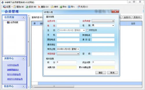 华徽畅飞会员管理系统官方最新版下载-华徽畅飞会员管理系统官方2020版下载