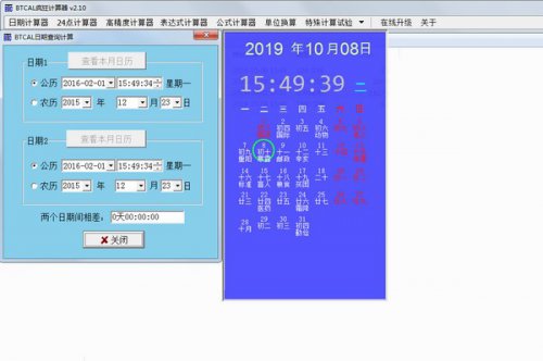 BTCAL疯狂计算器PC版下载-BTCAL疯狂计算器绿色免安装版下载