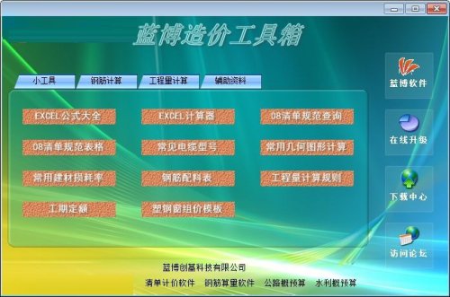 蓝博造价工具箱绿色版免费下载-蓝博造价工具箱官方绿色版官方电脑版下载