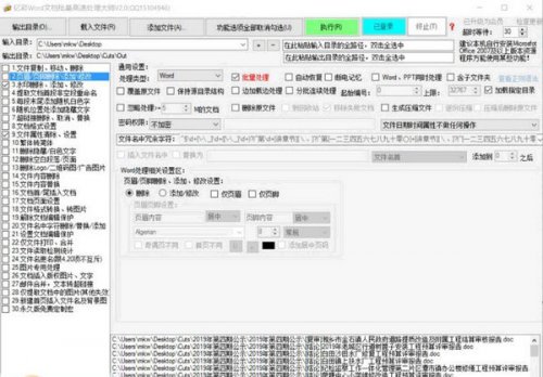 亿彩Word文档批量处理大师免费版下载-亿彩Word文档批量处理大师官方版本免费下载