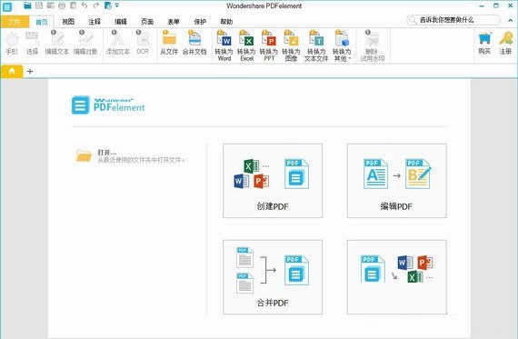 pdfelement官方版本免费下载-pdfelement正版免费下载