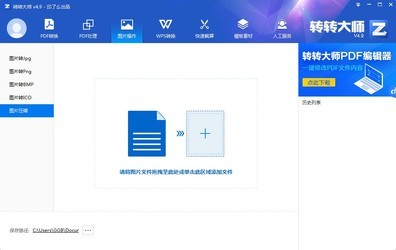 转转大师图片转换官方版本免费下载-转转大师图片转换正版免费下载