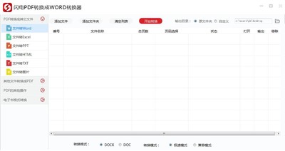 闪电PDF转换器官方版本免费下载-闪电PDF转换器正版免费下载